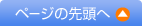 �y�[�W�̐擪��